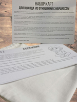 Набор карт "Для выхода из отношений с нарциссом"