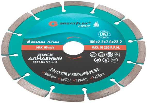 Диск отрезной алмазный сегментный Light 150x2.2x7.0x22.2 мм Greatflex 55-773