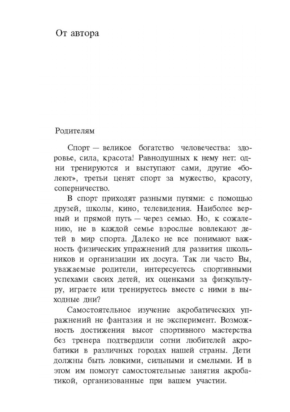 Акробатика | В.П. Коркин