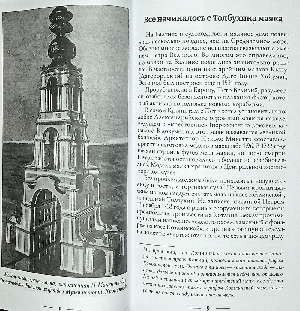 Маяки Кронштадта