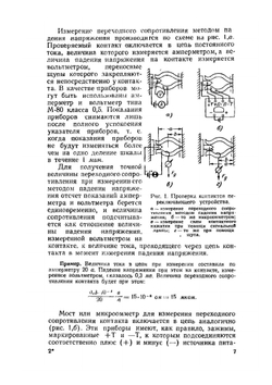 Испытания переключающих устройств силовых трансформаторов | И.А. Якобсон