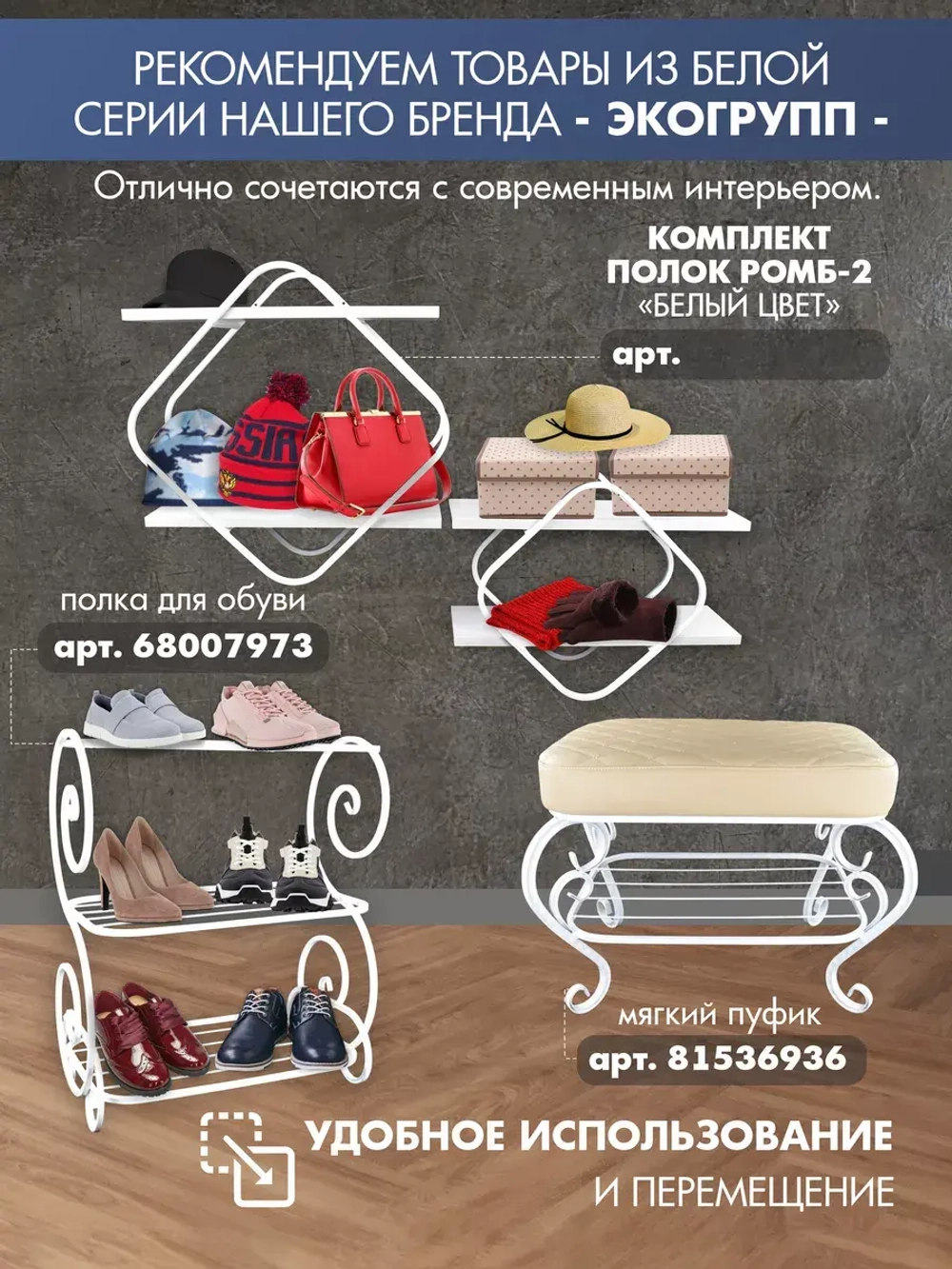 Комплект полок Ромб-2 белый