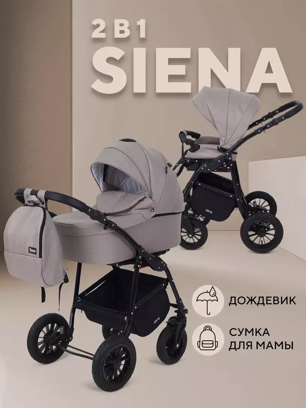 Коляска RANT SIENA
