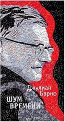 Шум времени