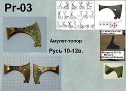 Топорик. Старая Ладога, 10-11 в.