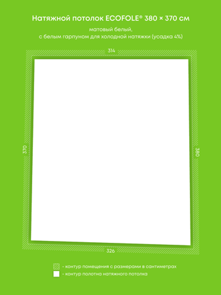 Матовый натяжной потолок 12 м2