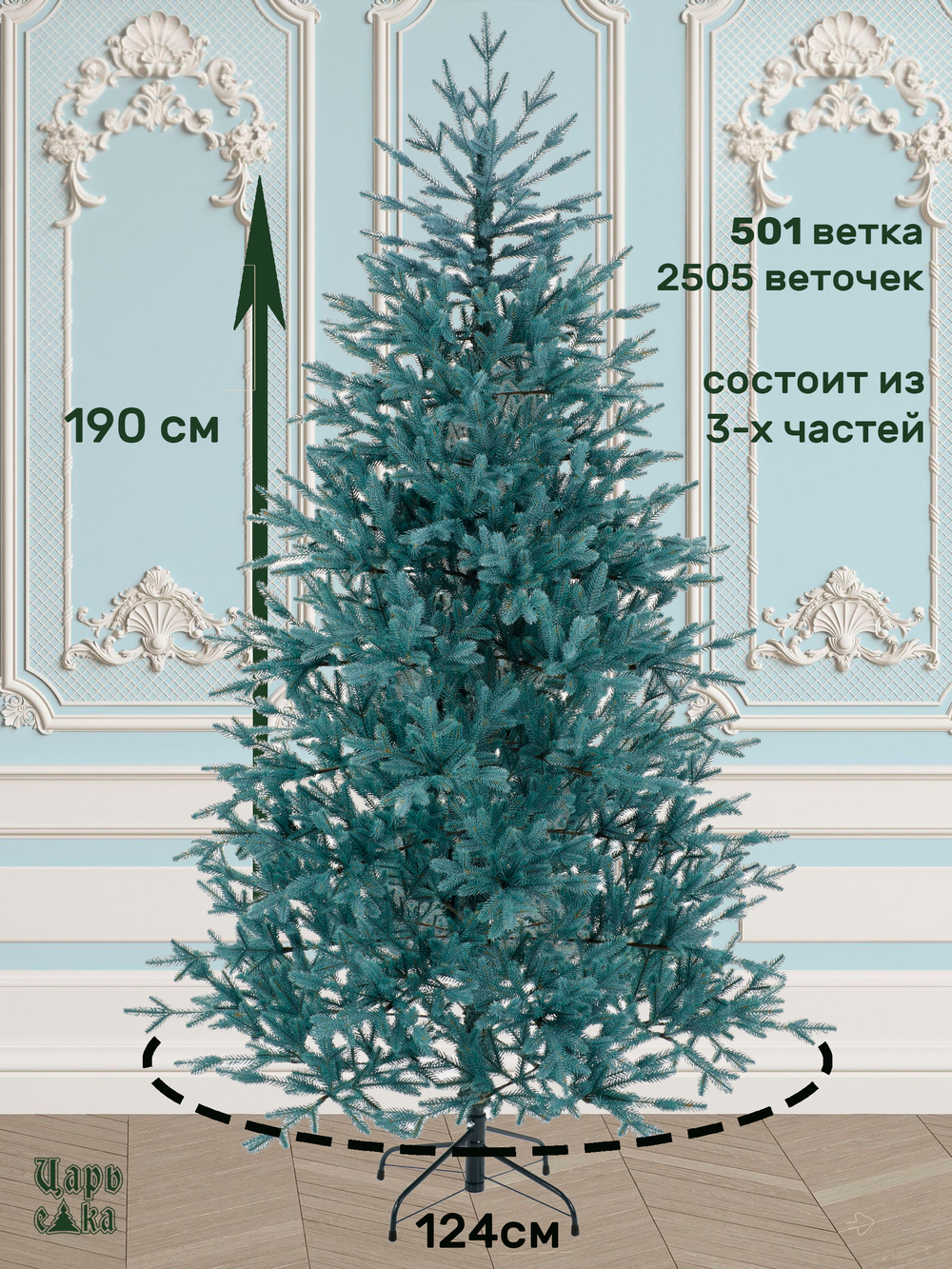 Ель искусственная Царь Елка Фаворит голубой 190 см