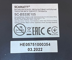 Весы напольные Scarlett SC-BS33E105
