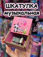 Музыкальная шкатулка детская День Рождения деревянная