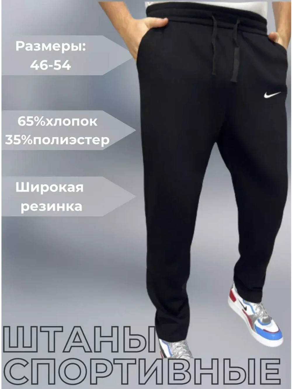 Штаны спортивные найк