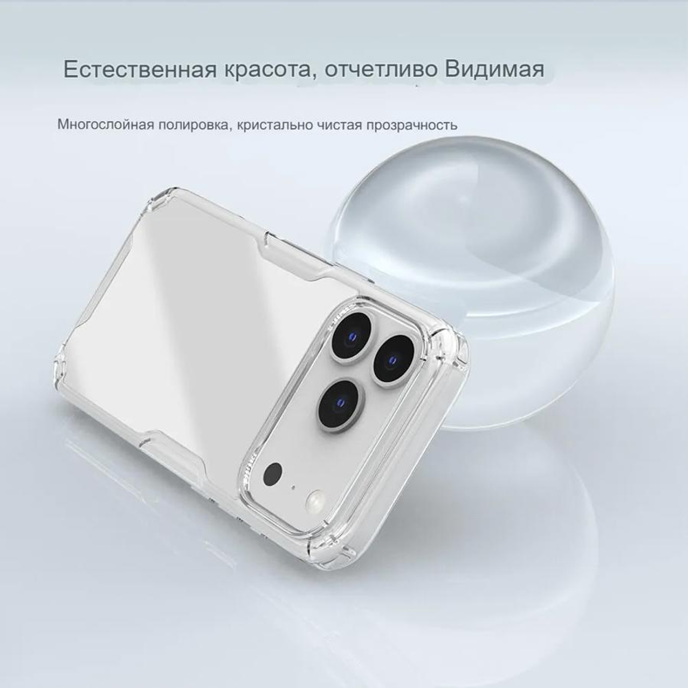 Чехол Nillkin Nature Pro для Apple iPhone 17 Pro