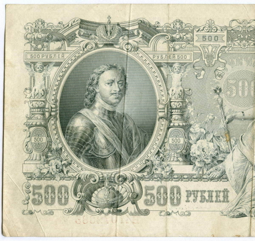 Кредитный билет 500 рублей 1912 год. Управляющий Шипов, кассир Шмидт ВИ 072885. VF