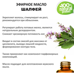 Эфирное масло шалфея