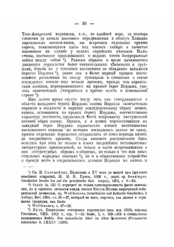 Евреи в древности и в средние века | А. Тюменев