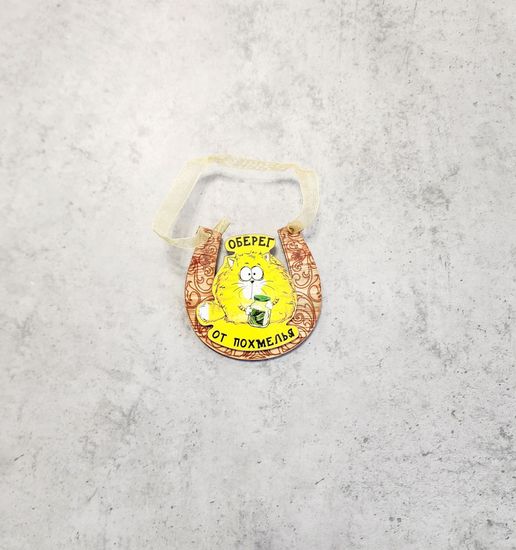 Оберег от поломки машины