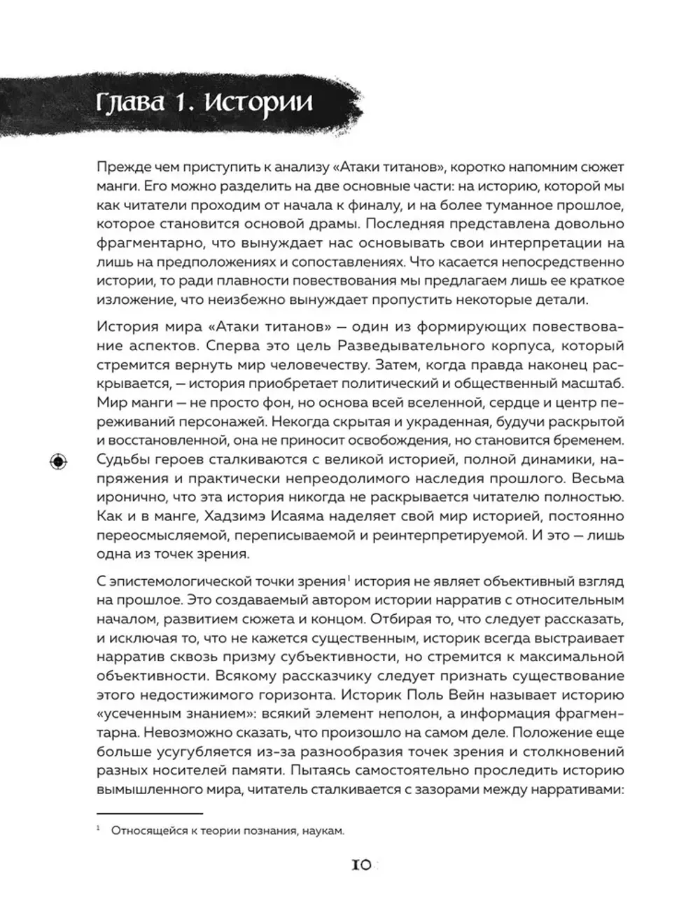 Книга Феномен аниме «Атака титанов»: история, отсылки и скрытые смыслы культовой вселенной