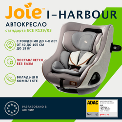 Детское автокресло Joie I-Harbour без базы