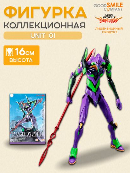 Фигурка Аниме Moderoid Евангелион Evangelion Unit 01 16см / Фигурка по мотивам аниме "эвангелион"