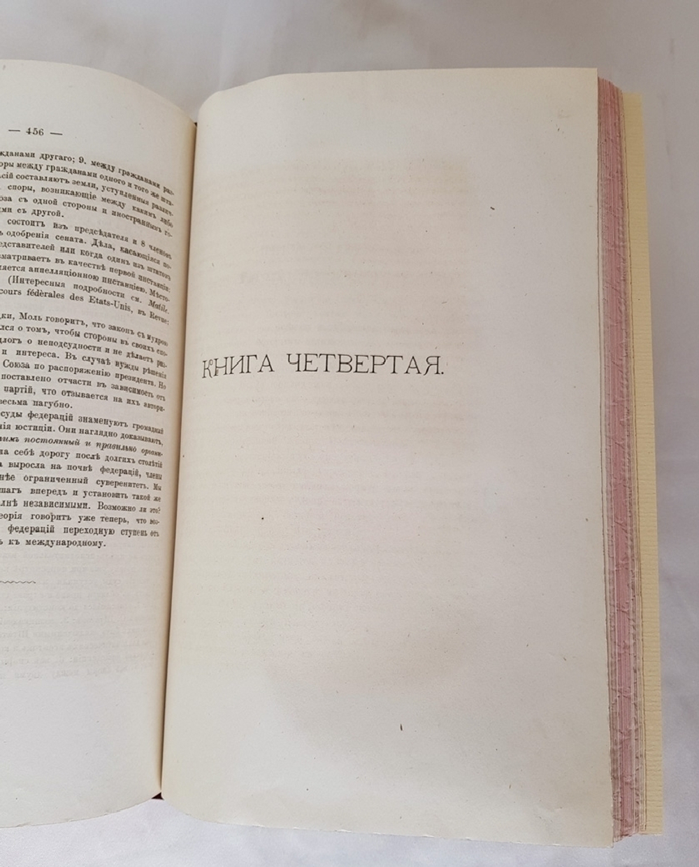 "О международном суде". Графа Л.Камаровского. 1881г. - антикварное издание