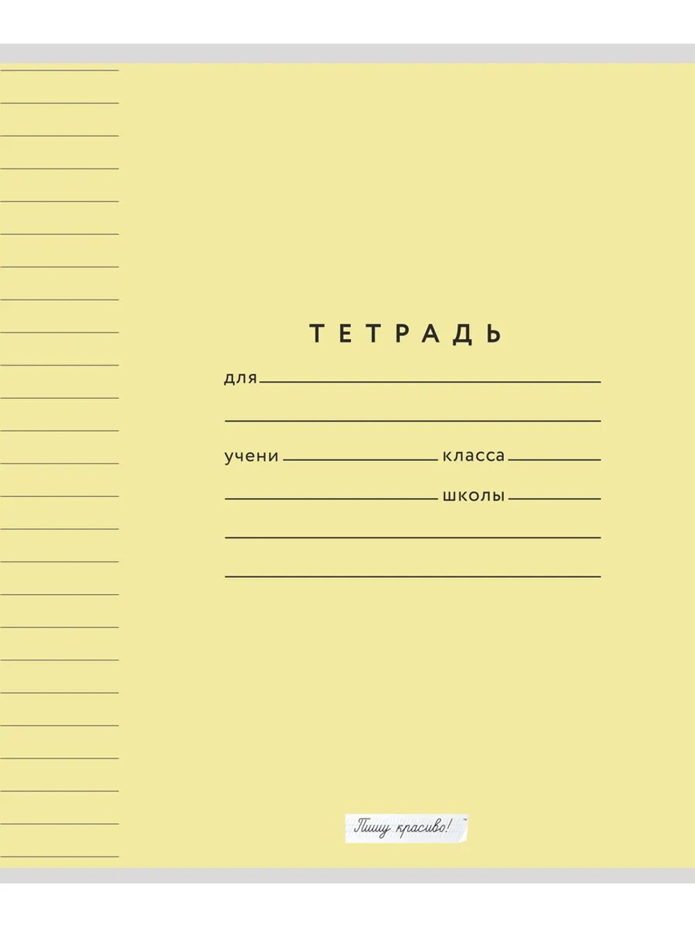 Набор тетрадей в линию (состав слова), 12 л, жёлтая обложка, 20 шт