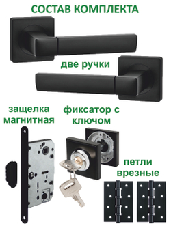 Дверная ручка межкомнатная с замком и петлями