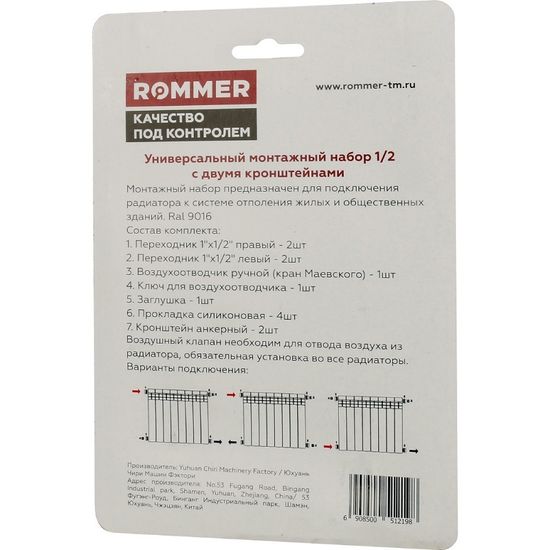 Монтажный комплект Rommer 1/2" с 2-мя кронштейнами 11 в 1 (RAL 9016)