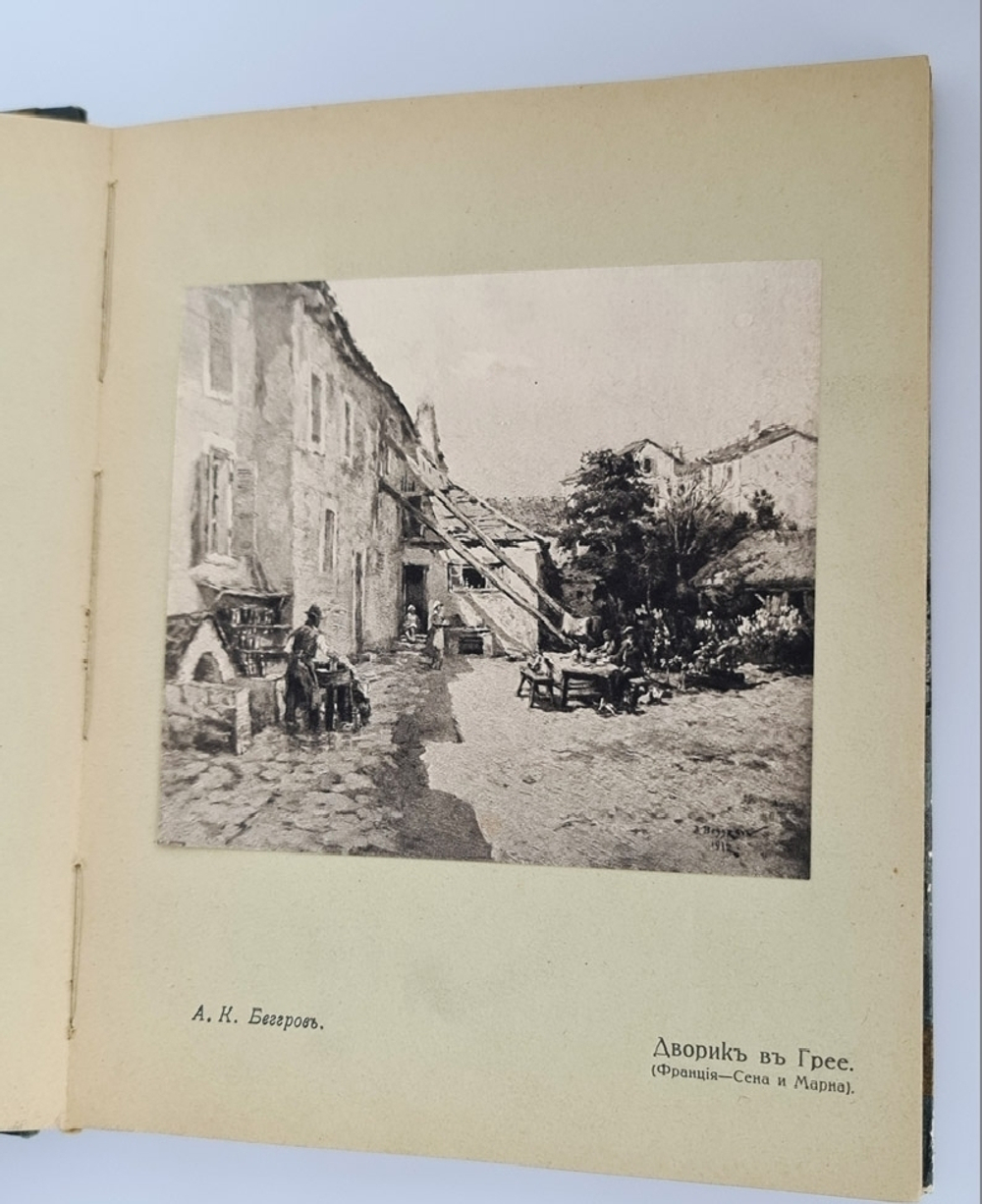"XLI выставка картин. Т-ва Передвижных Художественных выставок". 1913г. - антикварное издание