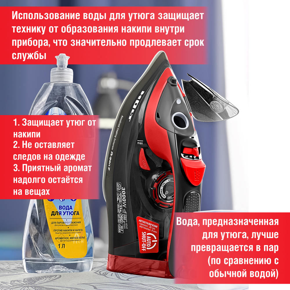 Утюг HOLT HT-IR-015 красный