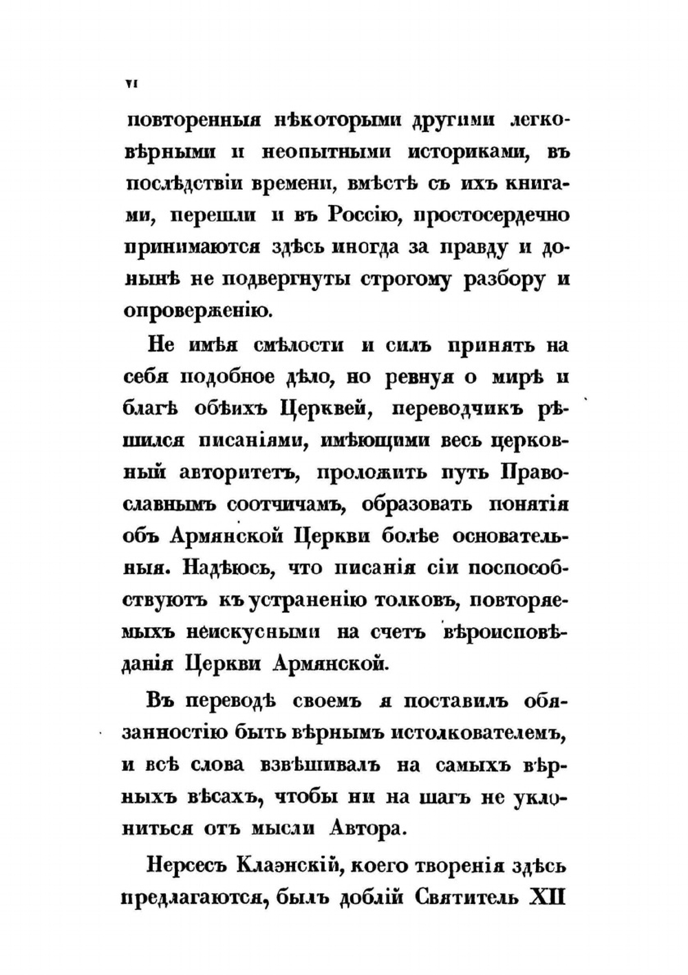 Исторические памятники вероучения армянской церкви, относящиеся к XII столетию | А.М. Худобашев