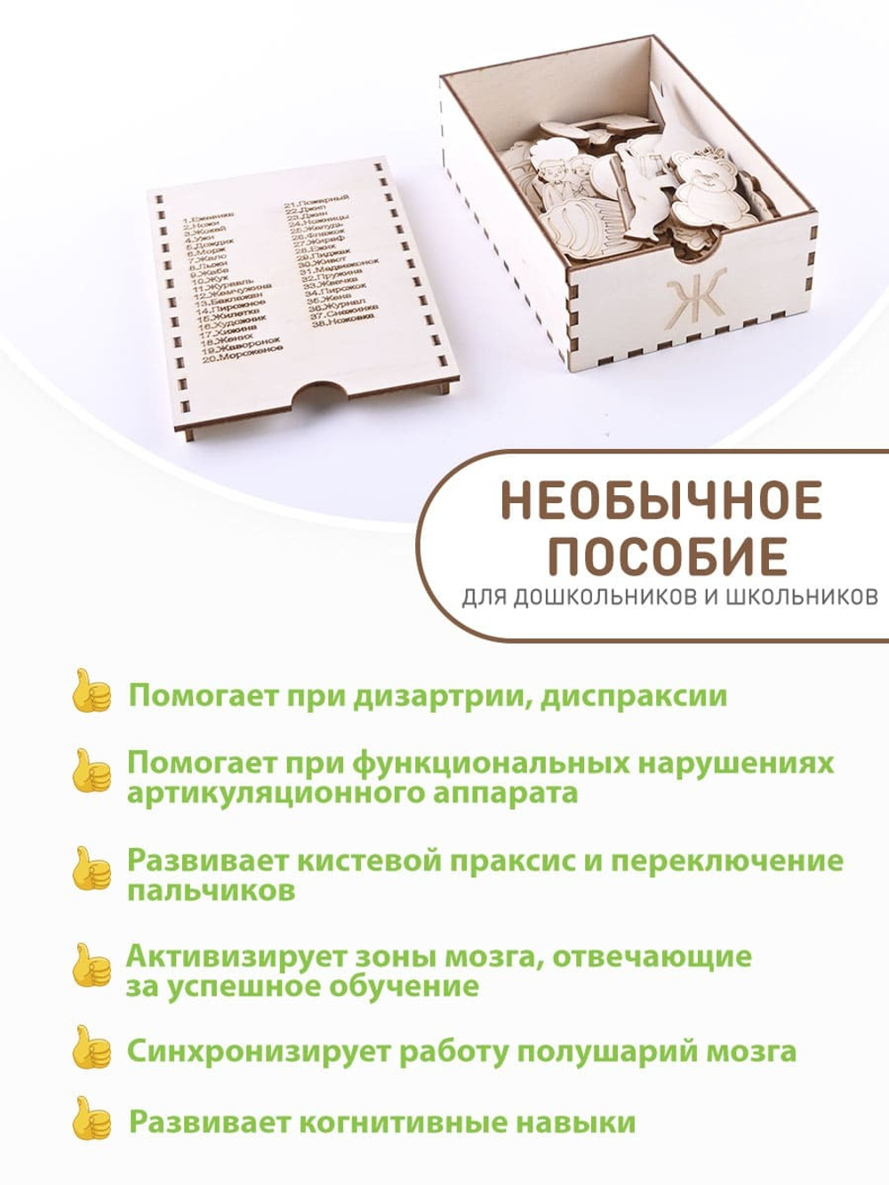 логопедические игры