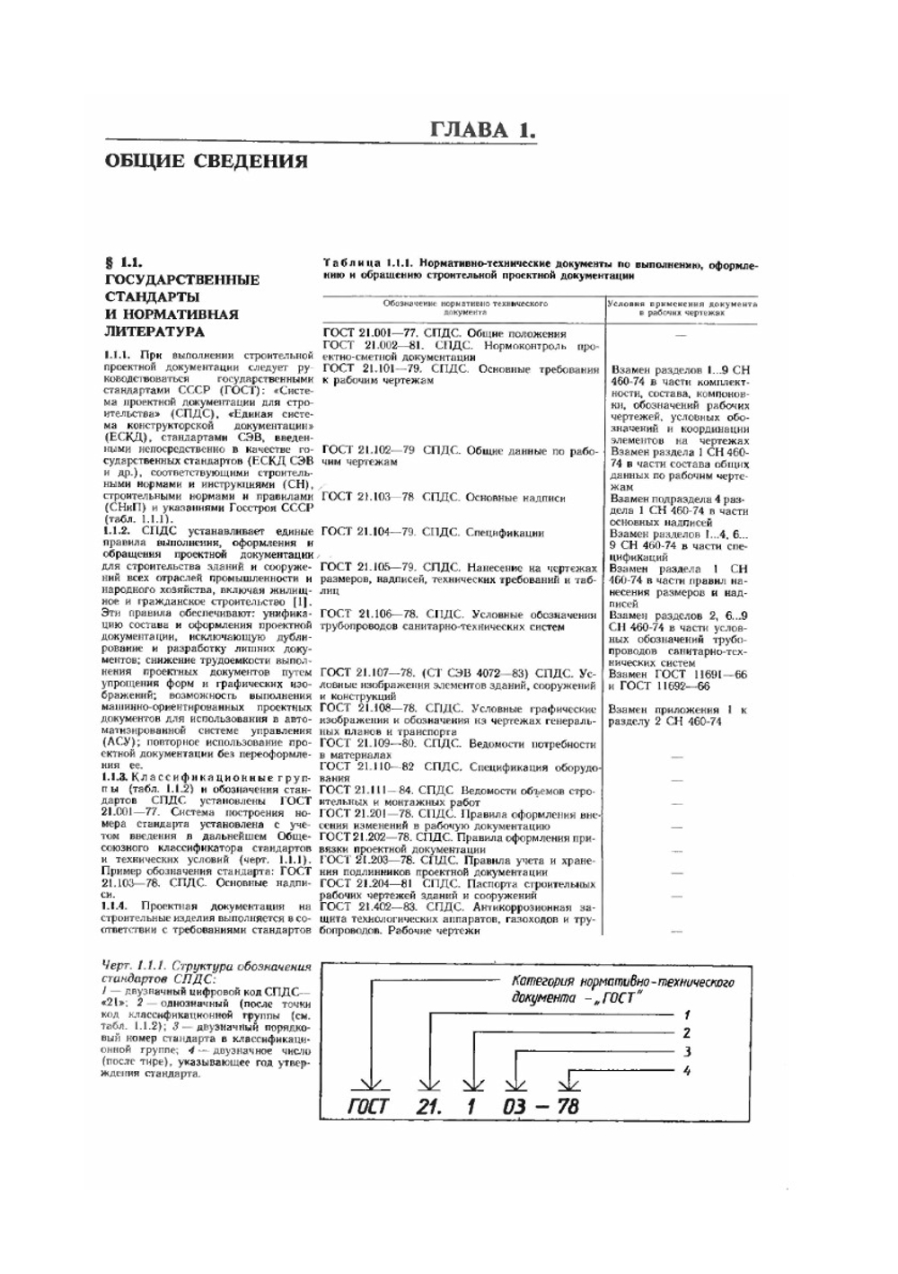 Справочник по инженерно-строительному черчению | Н.Л. Русскевич; Д.И. Ткач; Н.М. Ткач