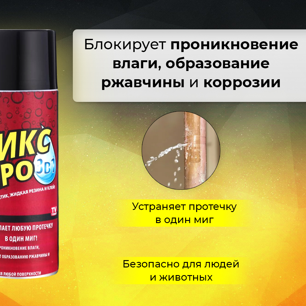 Жидкая резина-клей-герметик 450мл "Фикс Про 3в1", цвет черный