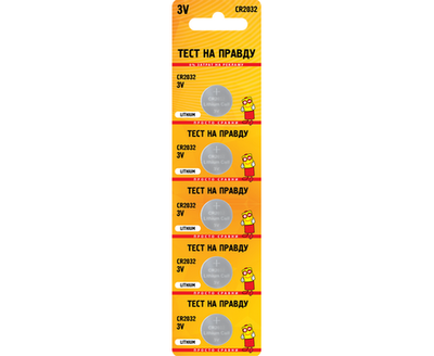 Элемент питания Тест на правду CR2032 BL5, E1M, 5 шт