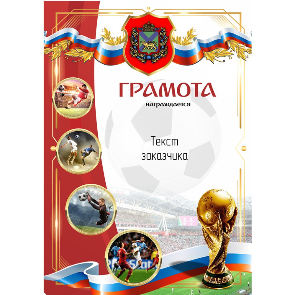 Грамота PNDiploma-028 с текстом