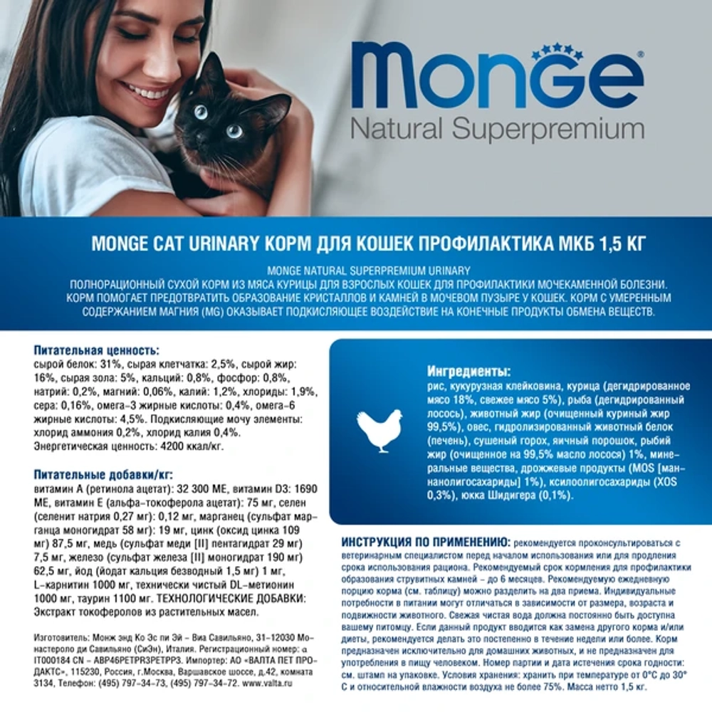 Сухой корм Monge Cat Daily Line Urinary для кошек, для профилактики МКБ, с курицей 1,5 кг