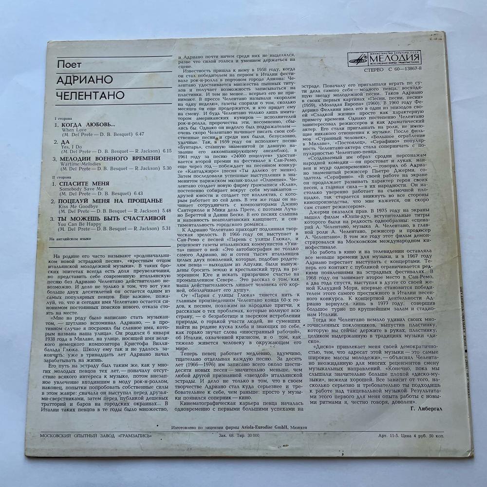 Винтажная виниловая пластинка LP Адриано Челентано Спасите меня (СССР)