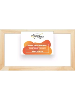 Деревянная рама 35x70 для картин на подрамнике сеч. 40x18