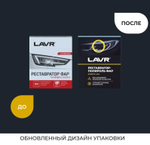 РЕСТАВРАТОР ФАР +ПОЛИРОЛЬ LAVR HEADLIGHTS RESTORER 20МЛ LN1468