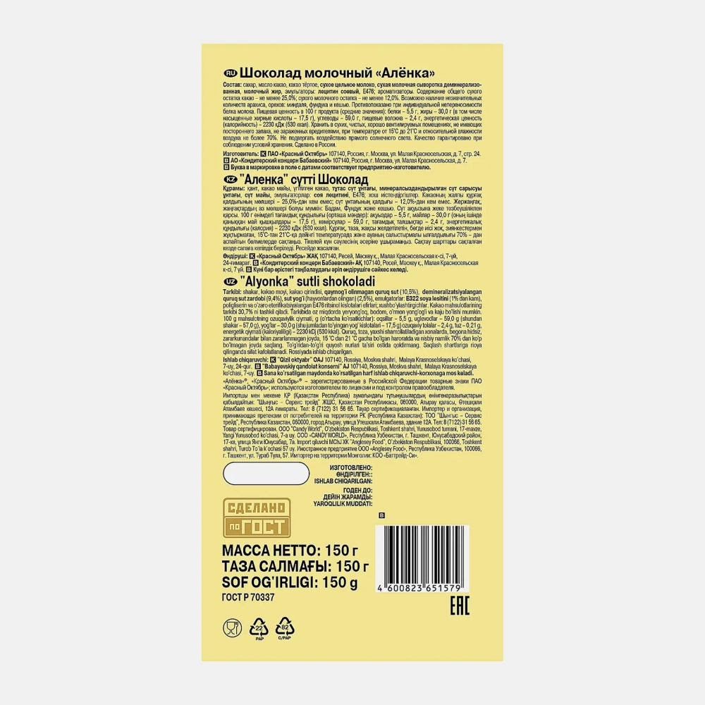 Шоколад молочный Аленка 150г