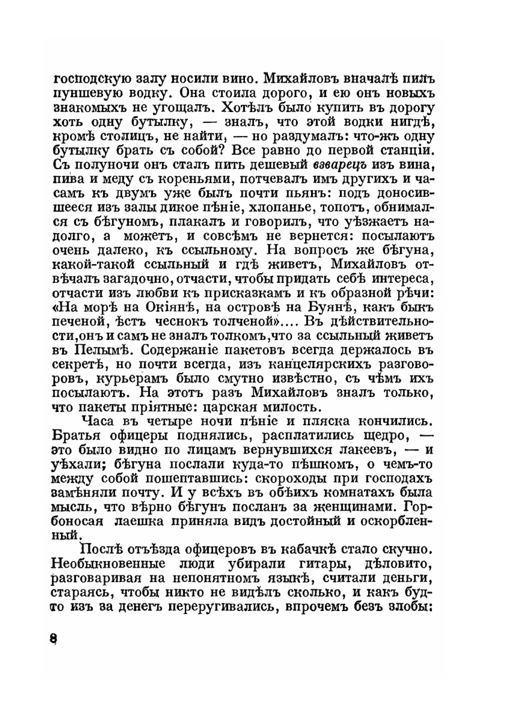 Пуншевая водка и могила воина | М. А. Алданов