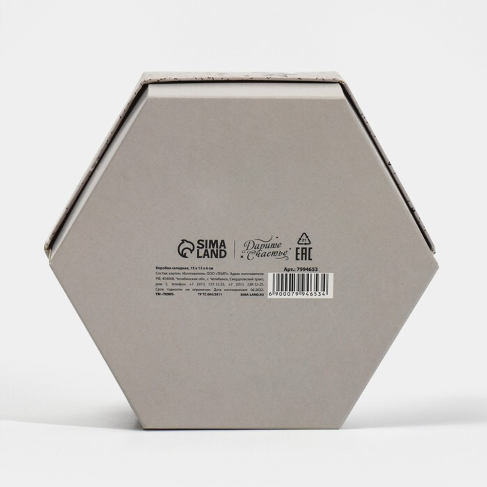 Коробка складная «Звёзды», 15 × 13 × 6 см