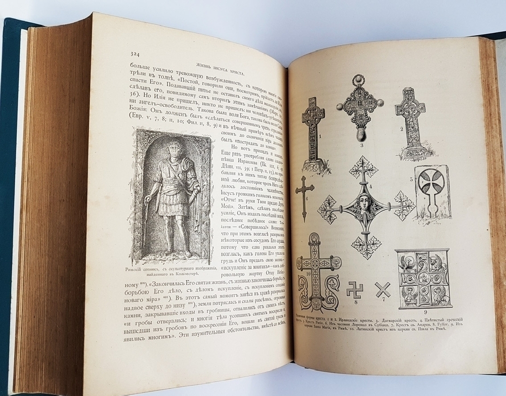 "Жизнь Иисуса Христа". Ф.В. Фаррар. 1899г. - редкая книга
