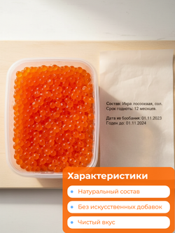 Икра лососевая горбуши Ikura пл/б "SeaStar" 250 гр