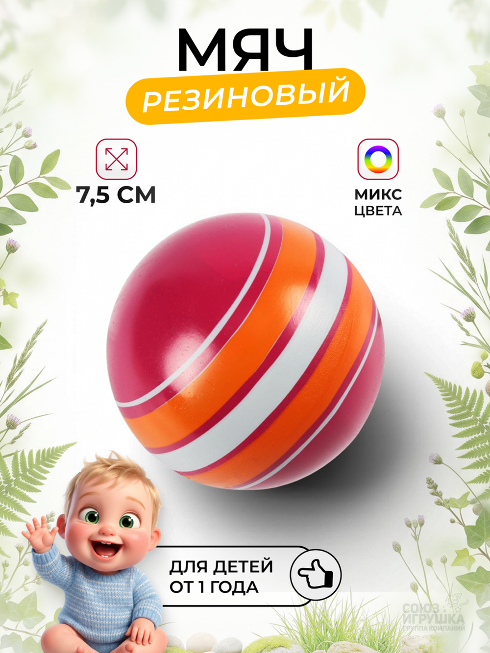 Мяч д. 75мм Серия "Классика" ручное окраш. (крестики нолики, наш мяч, ободок) (Р3-75/Кл)