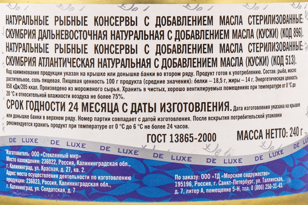 Скумбрия Ультрамарин с Маслом 240г Сух. Вес 188г ж/б Ключ