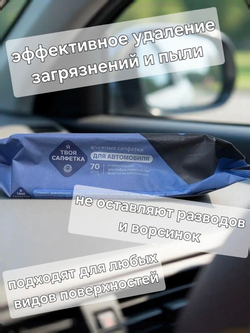 Салфетки влажные для автомобиля, универсальные для ухода за салоном