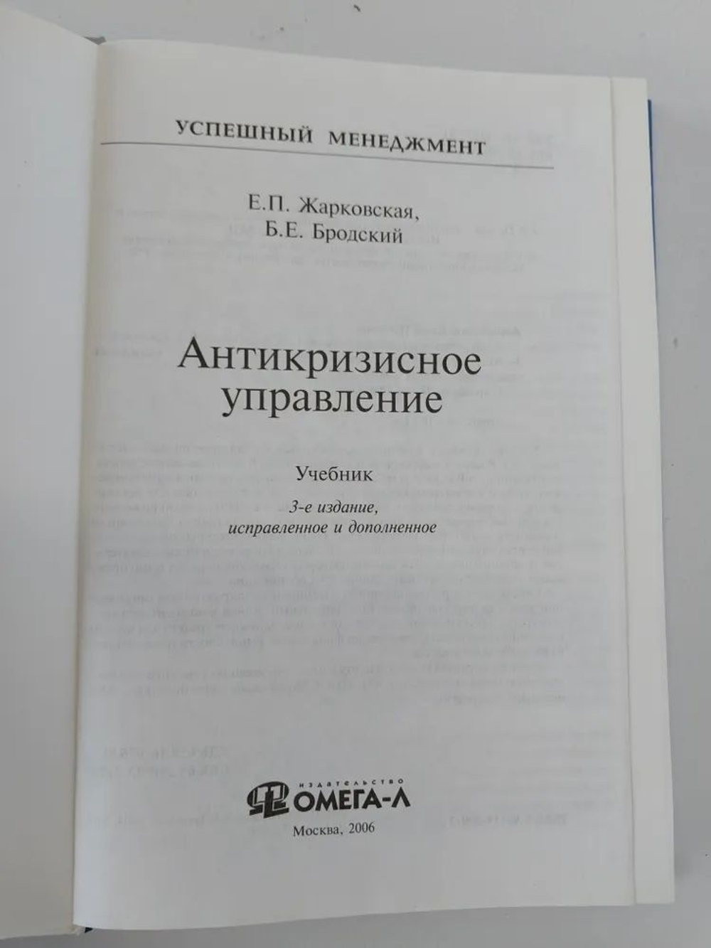 Антикризисное управление