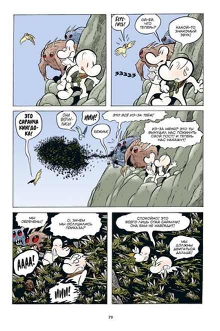 Комикс Боун. Том 5. Кремень, хозяин восточной границы