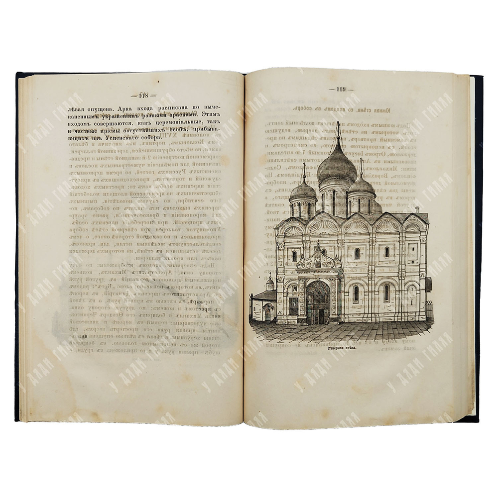 Лебедев А.Н., протоиерей. Московский кафедральный Архангельский собор. М., тип. Л. Ф. Снегирева,1880