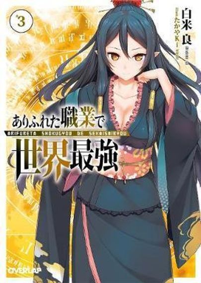 Arifureta: From Commonplace to World&#39;s Strongest (Light Novel) Vol. 3